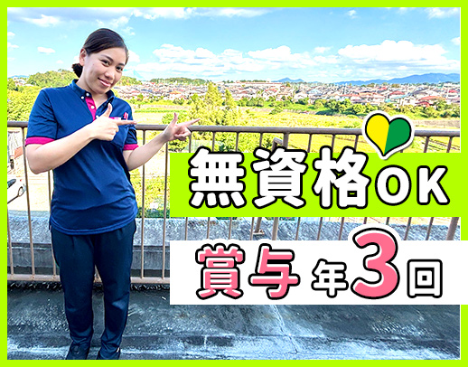 ＜賞与年3回＞夜勤2～8回希望OK☆無資格OK！