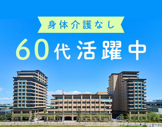＜ミニボーナス年2回あり＞経験・年齢不問☆60代活躍中◎