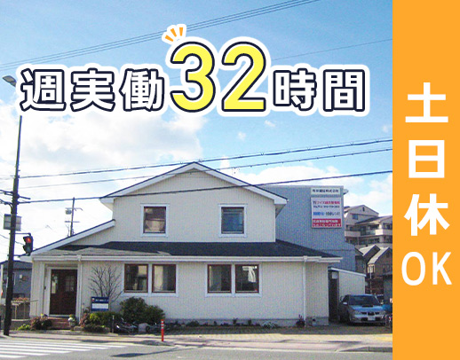 完全週休2日 or 3日で選択OK！平均勤続5年以上