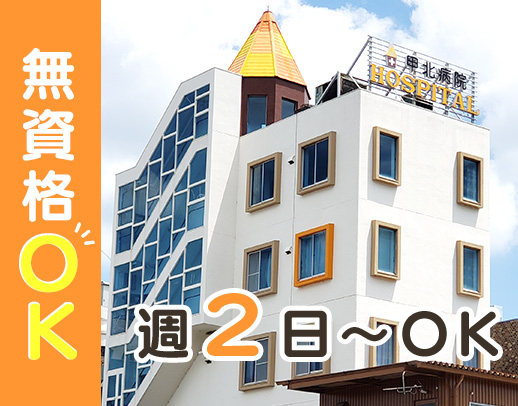 ＜今年秋に新病院完成＞人気の形成外科の受付・アシスタント
