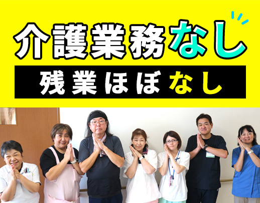 ＜介護業務なし＞ケアマネ業務に専念可能！体験入社もOK