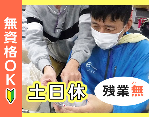 ＜無資格・未経験OK＞身体介護なし！土日休み＋残業なし◎