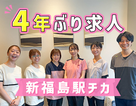 新福島駅・中之島駅スグ★10時診療開始★週休2.5日