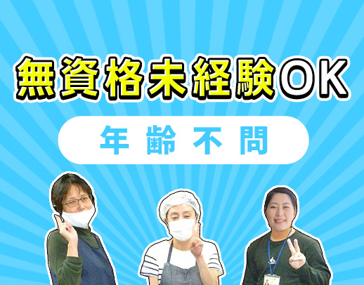 ＜約8割未経験スタート＞無資格・未経験OK！見守りメインで仮眠たっぷり