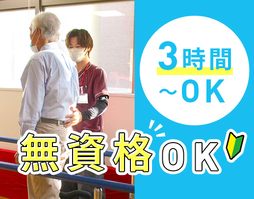 無資格OK！60～20代活躍☆働き方を自由に選択可能◎