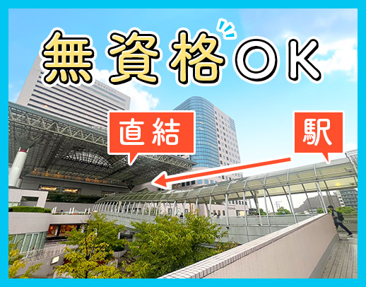＜無資格OK＞週1日～OK！堺駅直結★ピアス・ネイルOK