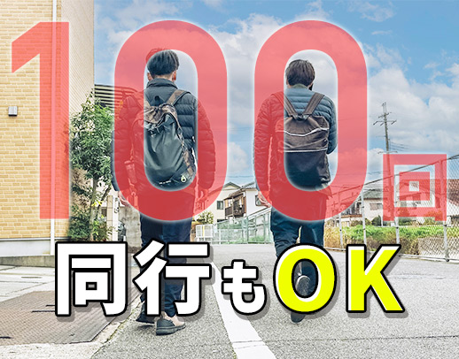 ＜無限回数2人で訪問＞週1日・3時間～◎直行直帰OK