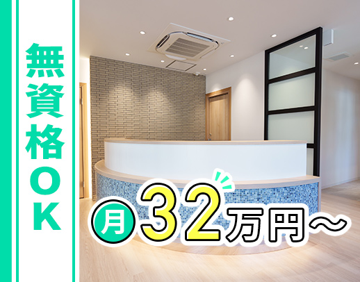＜男女歓迎＞無資格OK！歯科医院で総務・助手◎土日祝休み