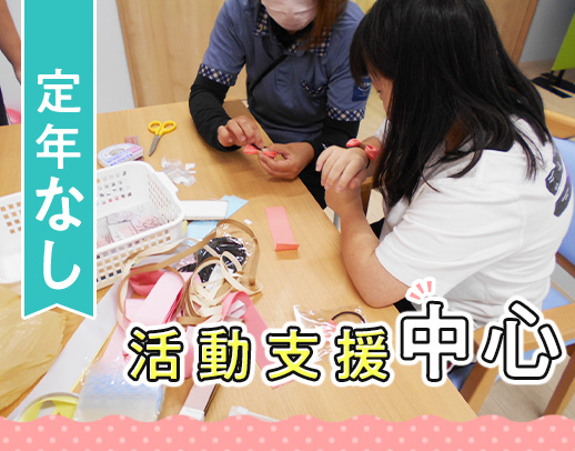 年齢不問！障がい福祉未経験歓迎！土日休みもOK☆