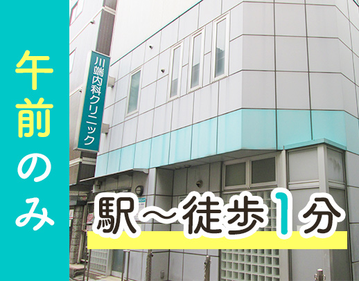 ＜午前のみ＞内科未経験OK！ミニボーナス年2回あり★