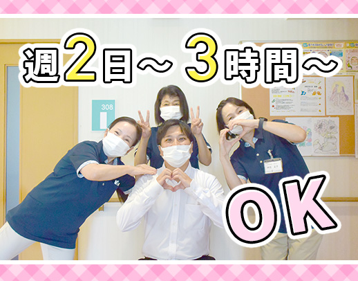 ＜定員47名の小規模施設＞1日3時間～OK！70代も4名活躍中♪