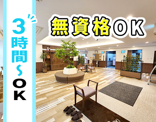 無資格・未経験OK！OPEN2年の綺麗な施設★無料送迎あり！週2日～