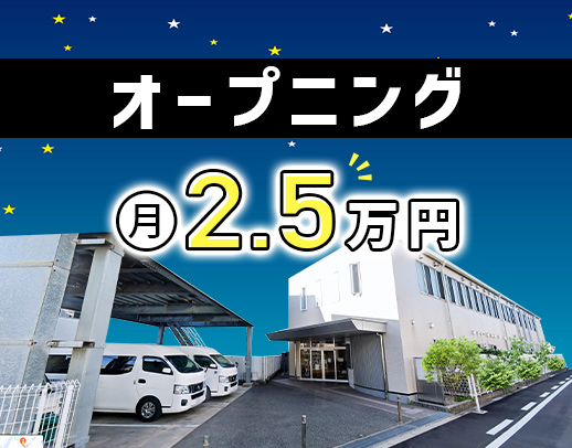 ＜2024年夏OPEN＞オープニング増員募集！週1日～OK！