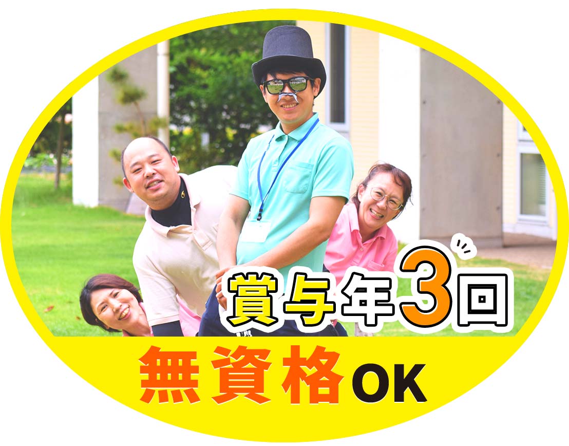 採用時、経験加算あり☆介護経験10年で月給26万円以上も