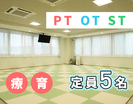 ＜今年3月オープン＞定員5名の障がい児学童保育！児童施設未経験も歓迎！