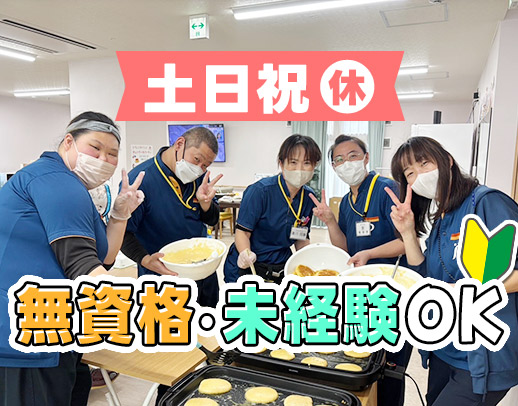 ＜オープン2年目の綺麗な施設＞土日祝休み＆賞与年2回☆