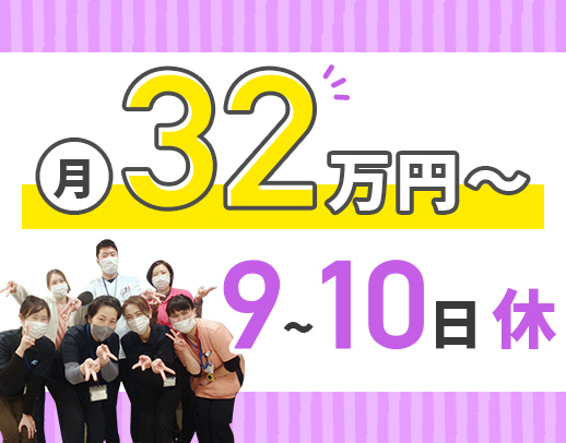 エリア屈指の好待遇☆介福で月給36万円以上！夜勤4名体制