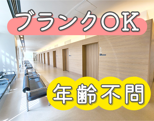 ＜定年なし＞年齢不問！ブランクOK☆時短勤務も相談OK！
