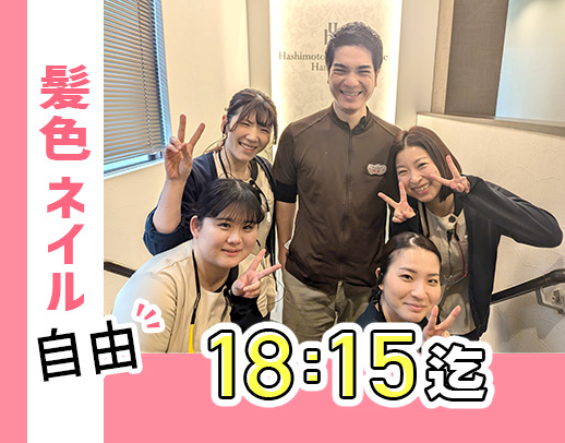 ＜無資格・未経験大歓迎＞集中できる分業制☆診療18時まで＋残業ほぼなし