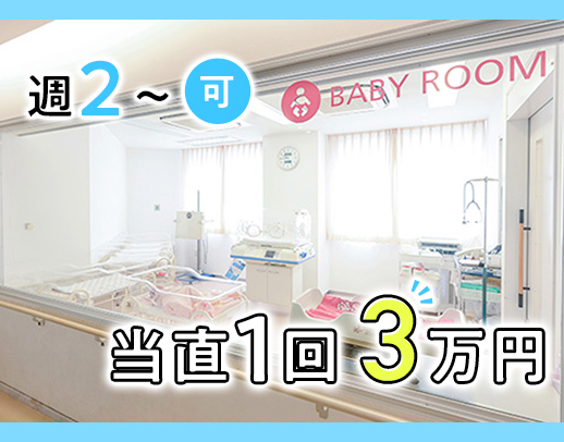＜当直1回3万円！＞駅から徒歩圏内！