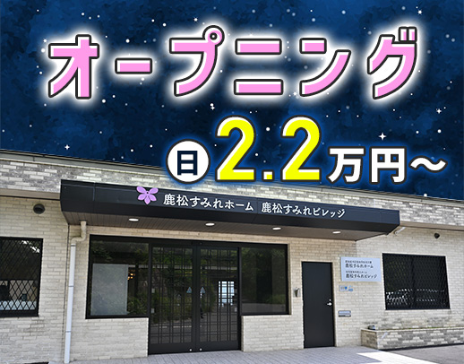 オープニング増員★週1回～、曜日固定OK！髪型・髪色自由