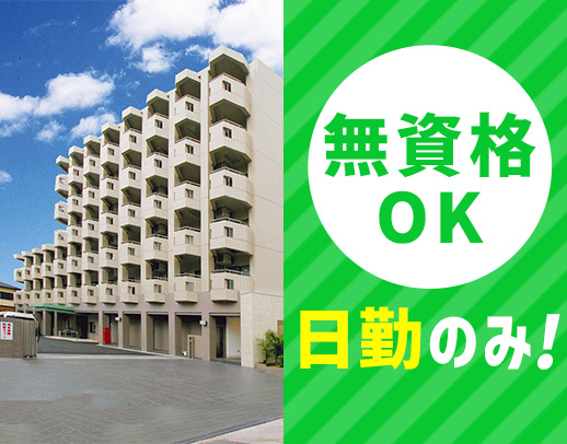 ＜無資格・未経験も歓迎＞資格保有年数が給与に換算！手ぶら見学OK