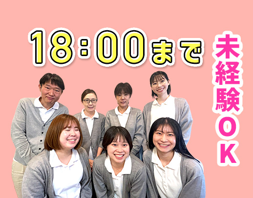 ＜未経験でも年収297万円以上＞無資格・未経験OK！甲陽園駅前◎