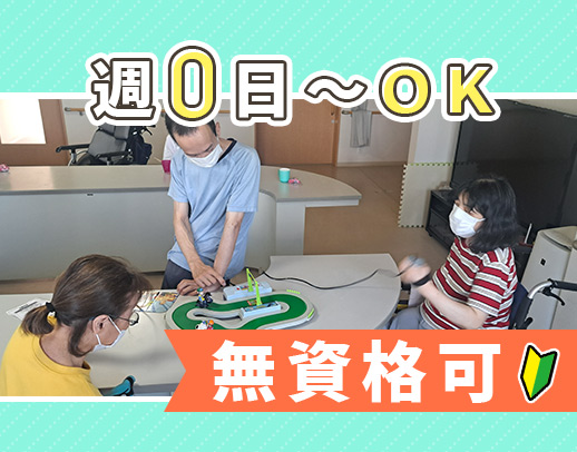 週0日～OK◎年齢不問！無資格OK！