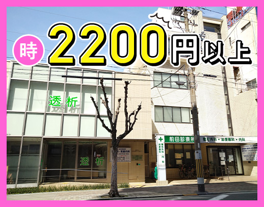 <高時給2200円以上>午前のみ・午後のみOK◎駅近3分