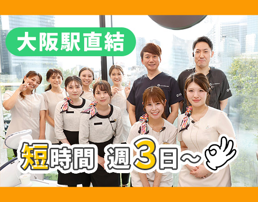 ＜グラングリーン大阪内＞短時間OK◎WEB面接・見学も可