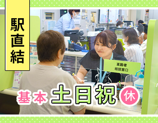 ＜相談業務未経験OK＞チーム制で安心◎基本土日祝休み！