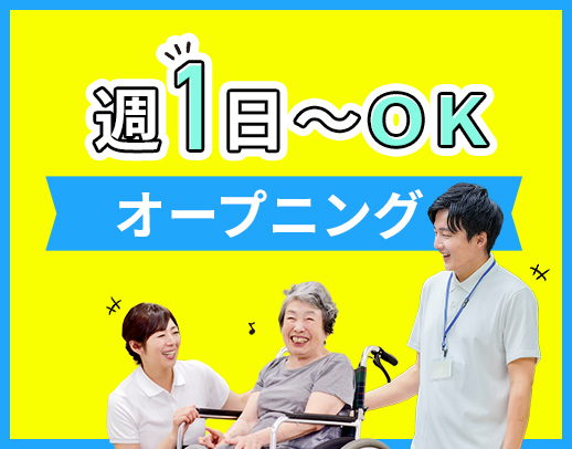 ＜オープニング＞レア！2人チームでのお仕事☆年齢不問！