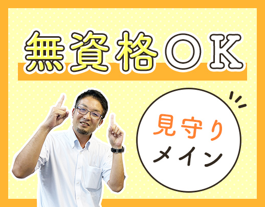 ＜無資格OK＞髪色自由！ネイル・ピアスOK！駅～1分