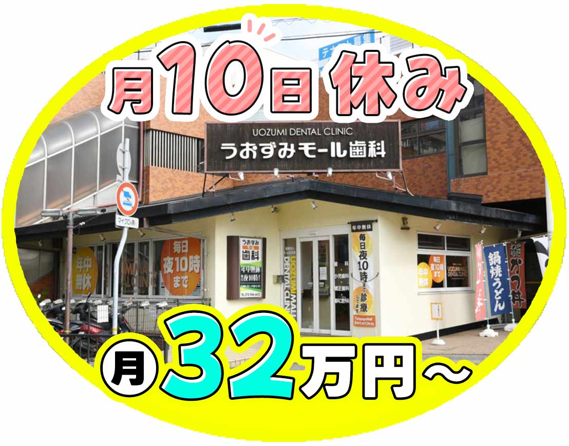 ＜月10日休み＞月収50万円以上の支給実績あり！年齢不問