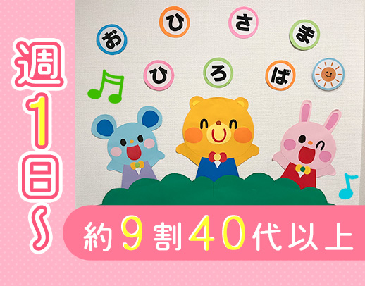 週1日～OK◎人員配置ほぼ1対1☆約9割が40代以上