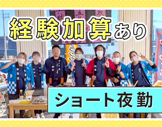 負担少のショート夜勤★経験優遇で、月27万円スタートも！