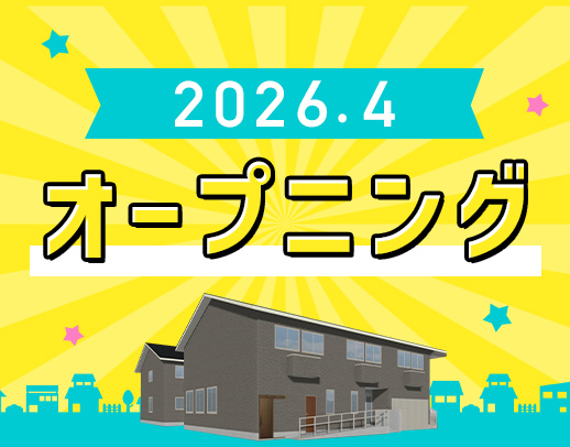 ＜オープニング＞夜勤0～7回OK！月給29.7万円以上も