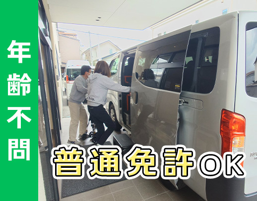 ＜普通免許AT限定OK＞週2日～中抜けなし◎シニアも歓迎