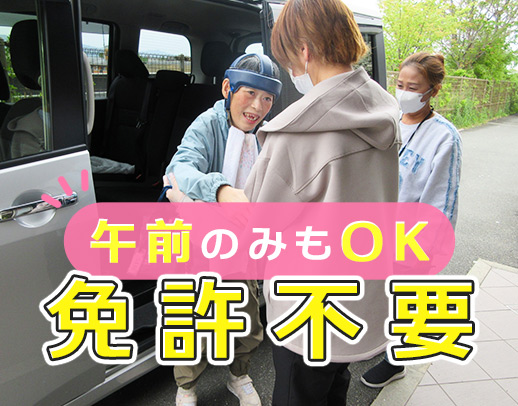 ＜70歳までの方全員面接＞★無資格・未経験歓迎
