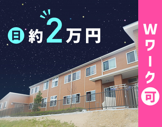 入社祝い金あり！＜年齢不問！＞生活支援がメイン★週1日～OK