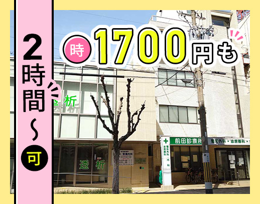 ＜弁天町駅～徒歩3分＞高時給1700円～も☆1日2時間～OK！年齢不問