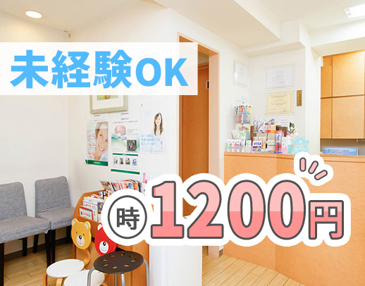 ＜時給1200円スタート！＞無資格・未経験OK！学生もOK、午後のみ可