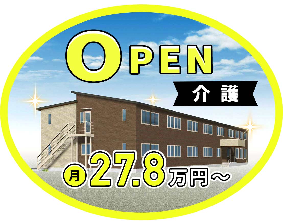 ＜オープニング4施設同時募集＞40名以上の大募集！夜勤は実働8時間のみ