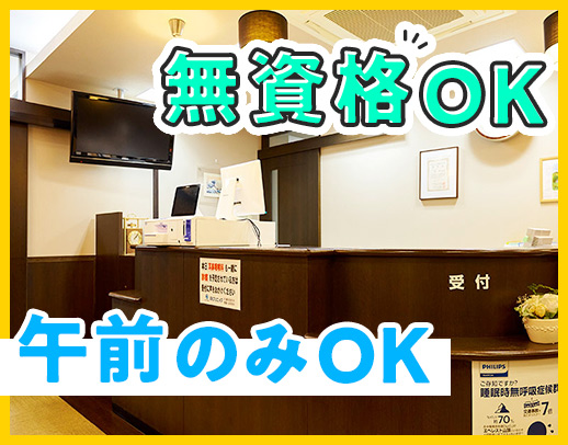 ＜無資格・未経験OK＞同期2名募集☆駅徒歩2分の好立地