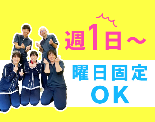 ＜無資格OK＞週1日～OK、家庭と両立OK☆陶芸などユニークなレクあり