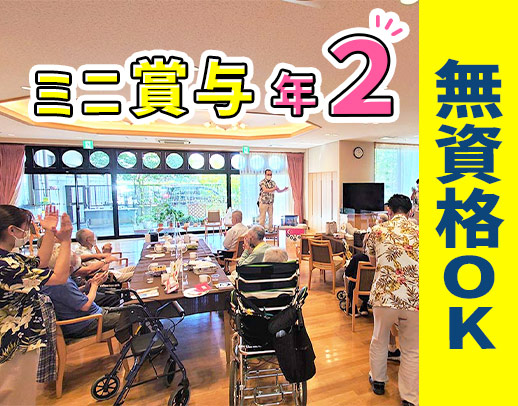 『入浴介助ナシ』もOK！朝のみ・日中のみなど希望シフト◎