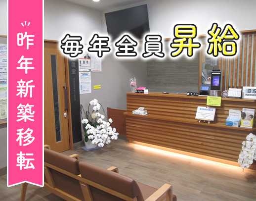 ＜2025年6月新築移転オープン＞1日2～3名体制◎