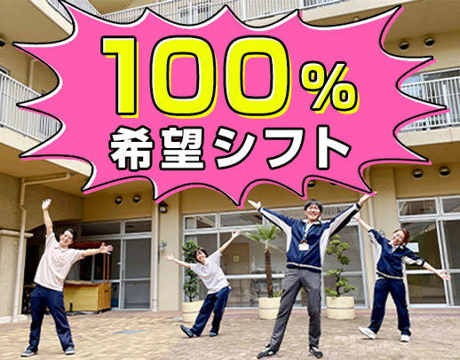 ＜100％希望シフト＞無資格OK！週2日・1日4時間～