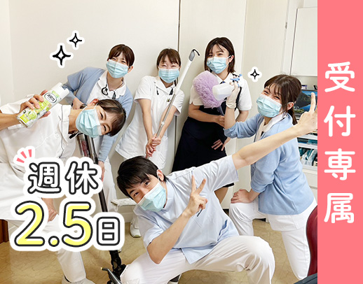 ＜JR芦屋駅近＞週休2.5日で月給21万円～★受付専属☆約2年ぶり募集