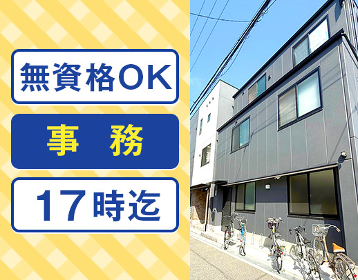 ＜無資格OK！事務募集＞髪色・ネイル・ピアス自由！